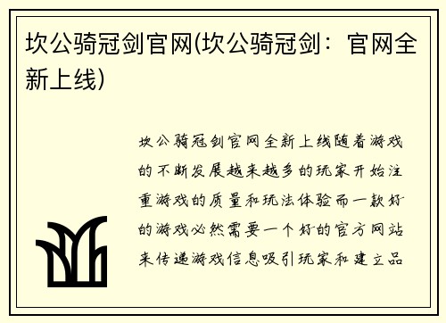 坎公骑冠剑官网(坎公骑冠剑：官网全新上线)