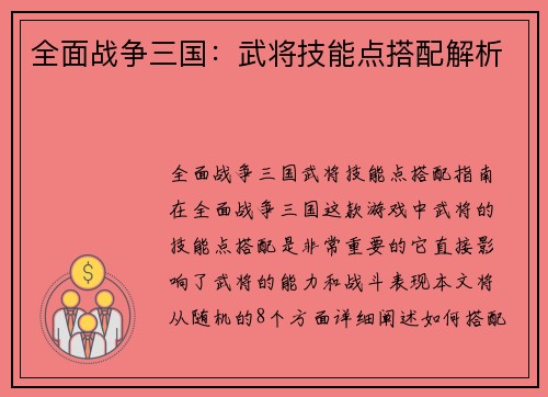 全面战争三国：武将技能点搭配解析